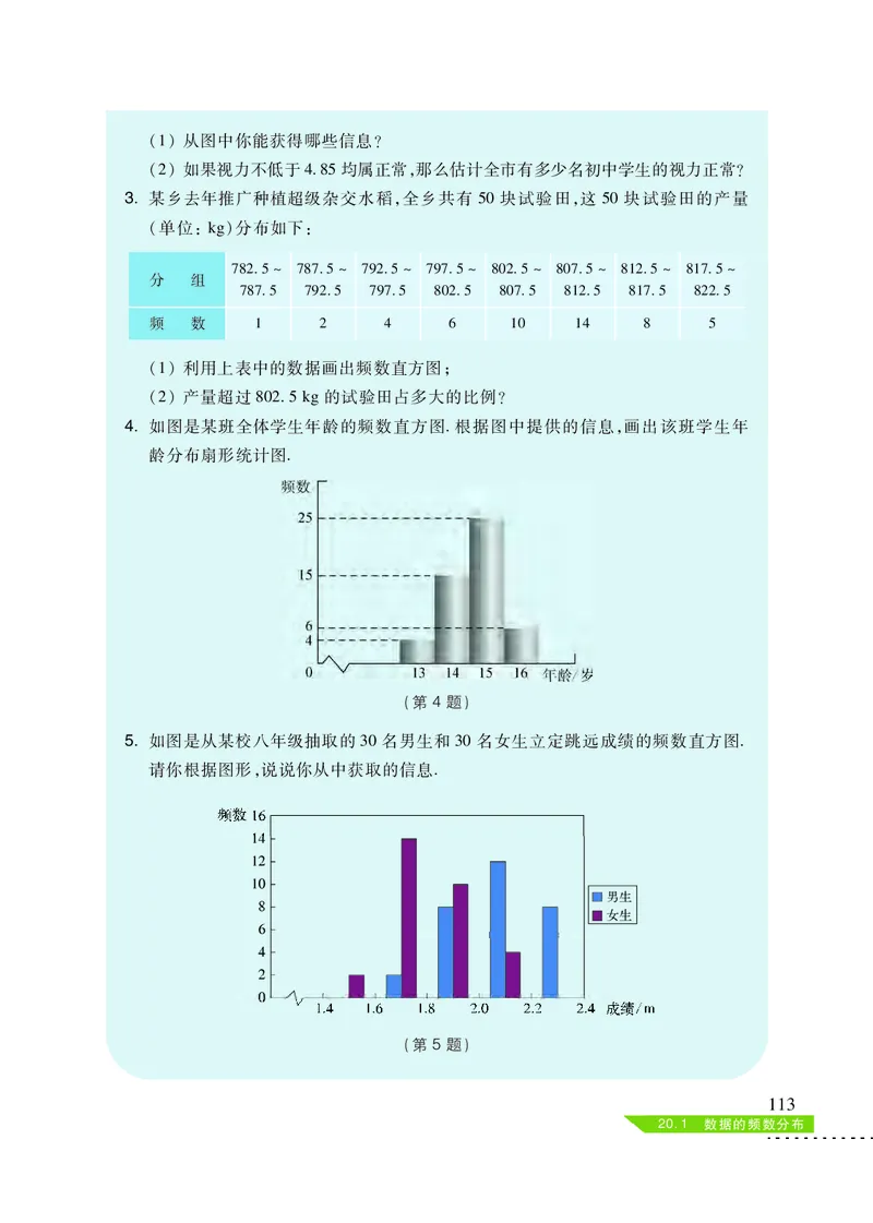 沪科版8年级数学下册高清教材_4-教培资料-26年最新资料-同步更新_初中高中教资_03科三专项（进去保存报考的学科即可）_02科三专项（笔记真题思维导图教学设计版本二）