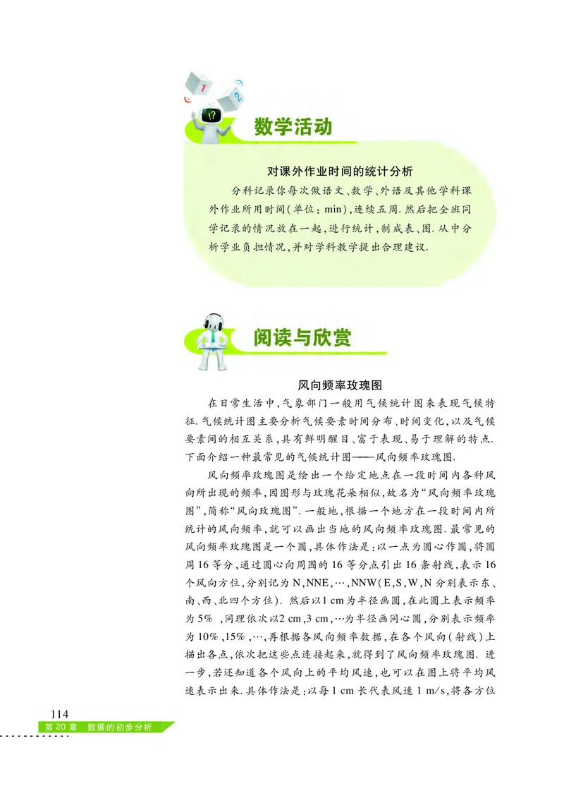 沪科版8年级数学下册高清教材_4-教培资料-26年最新资料-同步更新_初中高中教资_03科三专项（进去保存报考的学科即可）_02科三专项（笔记真题思维导图教学设计版本二）