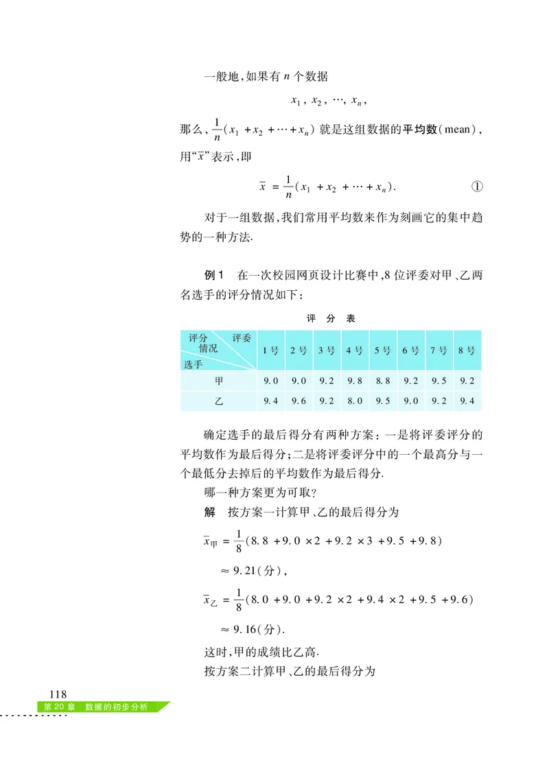 沪科版8年级数学下册高清教材_4-教培资料-26年最新资料-同步更新_初中高中教资_03科三专项（进去保存报考的学科即可）_02科三专项（笔记真题思维导图教学设计版本二）