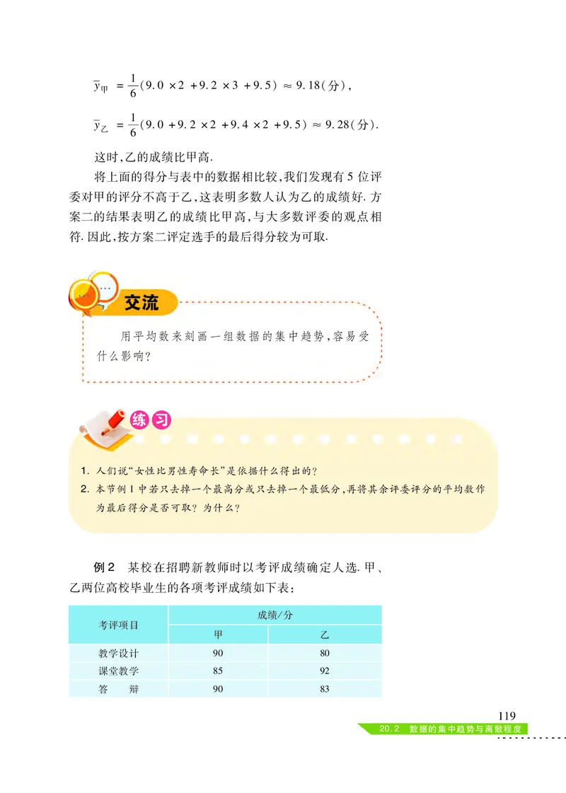 沪科版8年级数学下册高清教材_4-教培资料-26年最新资料-同步更新_初中高中教资_03科三专项（进去保存报考的学科即可）_02科三专项（笔记真题思维导图教学设计版本二）
