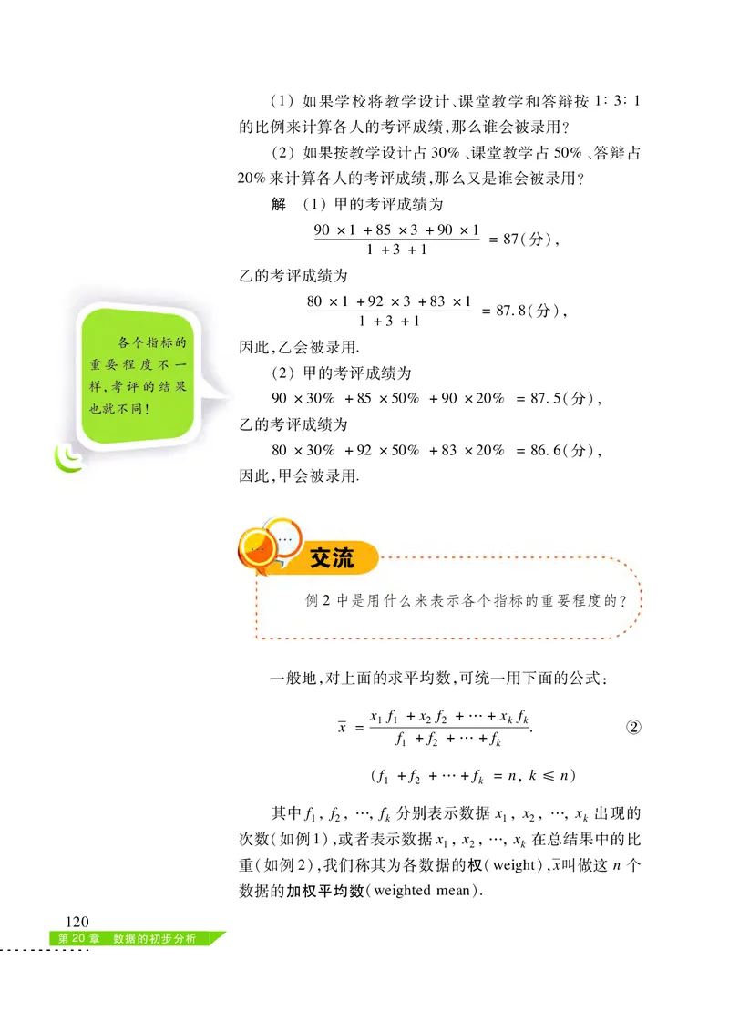 沪科版8年级数学下册高清教材_4-教培资料-26年最新资料-同步更新_初中高中教资_03科三专项（进去保存报考的学科即可）_02科三专项（笔记真题思维导图教学设计版本二）