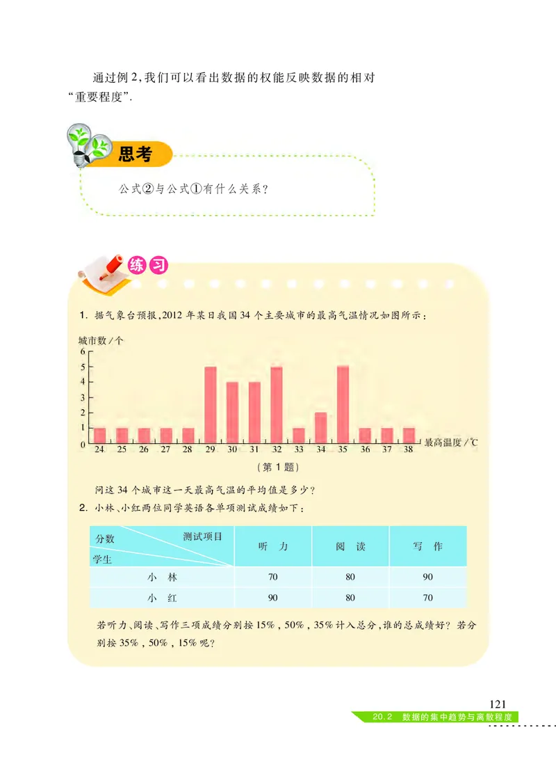 沪科版8年级数学下册高清教材_4-教培资料-26年最新资料-同步更新_初中高中教资_03科三专项（进去保存报考的学科即可）_02科三专项（笔记真题思维导图教学设计版本二）