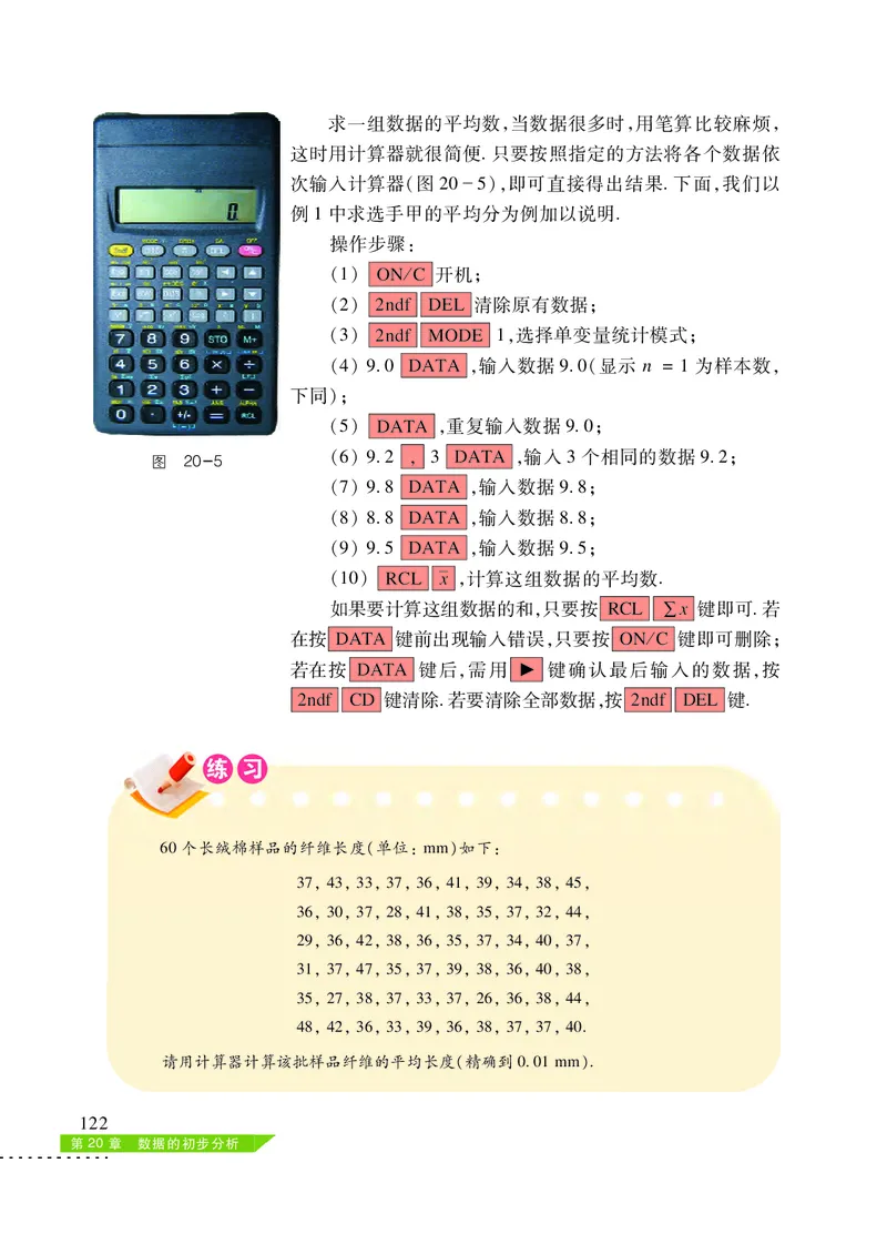 沪科版8年级数学下册高清教材_4-教培资料-26年最新资料-同步更新_初中高中教资_03科三专项（进去保存报考的学科即可）_02科三专项（笔记真题思维导图教学设计版本二）
