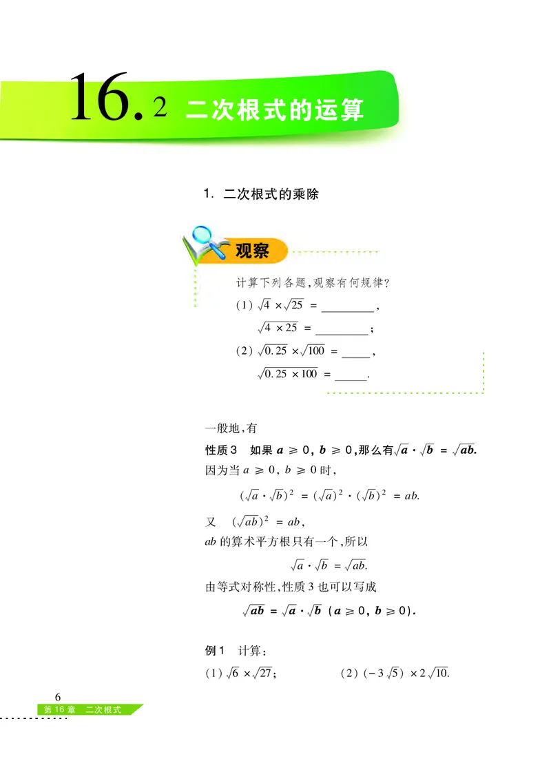 沪科版8年级数学下册高清教材_4-教培资料-26年最新资料-同步更新_初中高中教资_03科三专项（进去保存报考的学科即可）_02科三专项（笔记真题思维导图教学设计版本二）