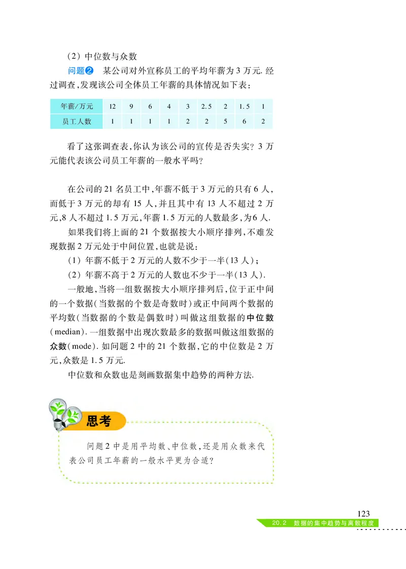 沪科版8年级数学下册高清教材_4-教培资料-26年最新资料-同步更新_初中高中教资_03科三专项（进去保存报考的学科即可）_02科三专项（笔记真题思维导图教学设计版本二）