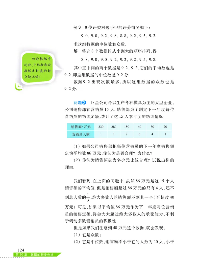 沪科版8年级数学下册高清教材_4-教培资料-26年最新资料-同步更新_初中高中教资_03科三专项（进去保存报考的学科即可）_02科三专项（笔记真题思维导图教学设计版本二）