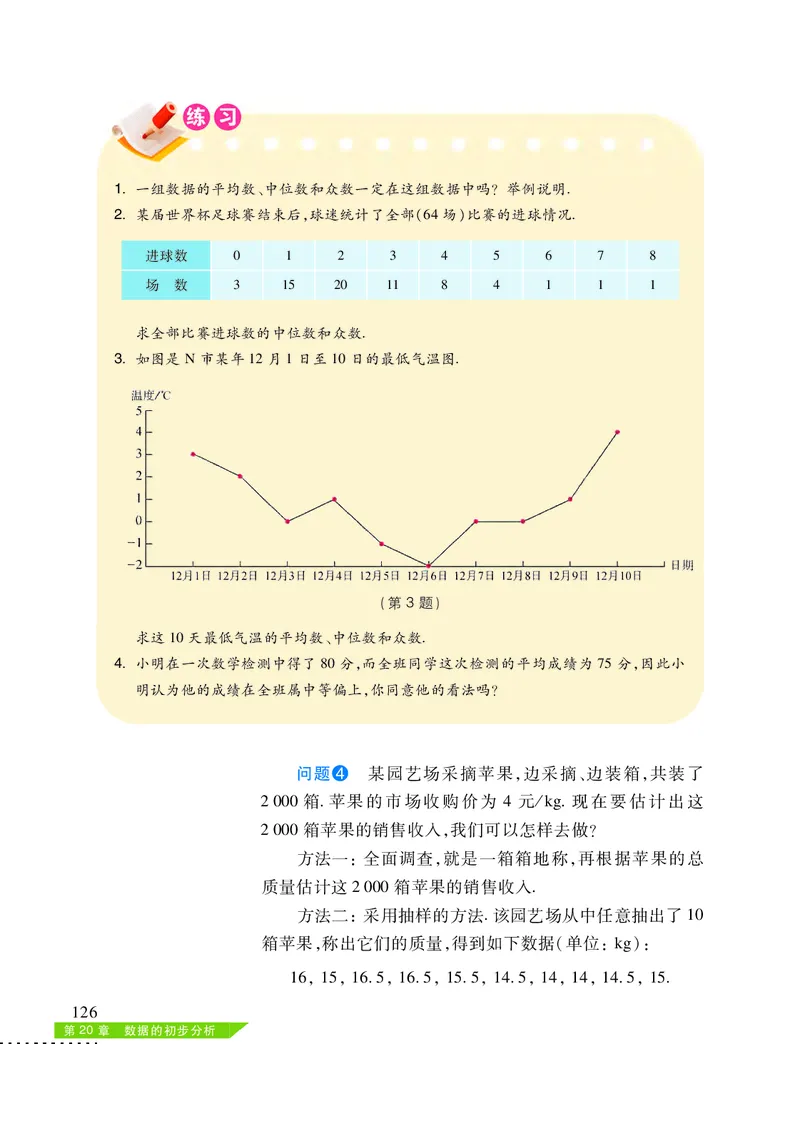 沪科版8年级数学下册高清教材_4-教培资料-26年最新资料-同步更新_初中高中教资_03科三专项（进去保存报考的学科即可）_02科三专项（笔记真题思维导图教学设计版本二）