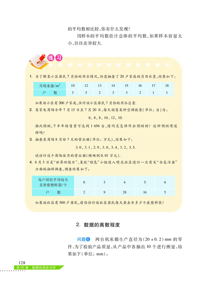 沪科版8年级数学下册高清教材_4-教培资料-26年最新资料-同步更新_初中高中教资_03科三专项（进去保存报考的学科即可）_02科三专项（笔记真题思维导图教学设计版本二）