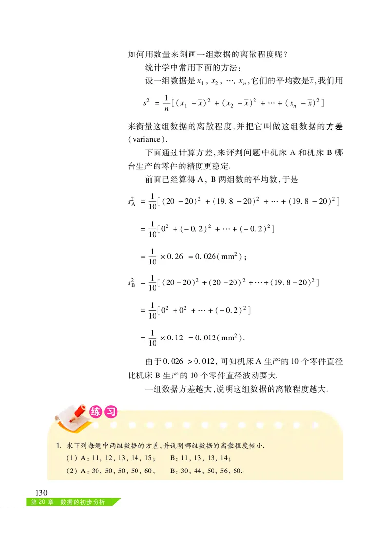 沪科版8年级数学下册高清教材_4-教培资料-26年最新资料-同步更新_初中高中教资_03科三专项（进去保存报考的学科即可）_02科三专项（笔记真题思维导图教学设计版本二）