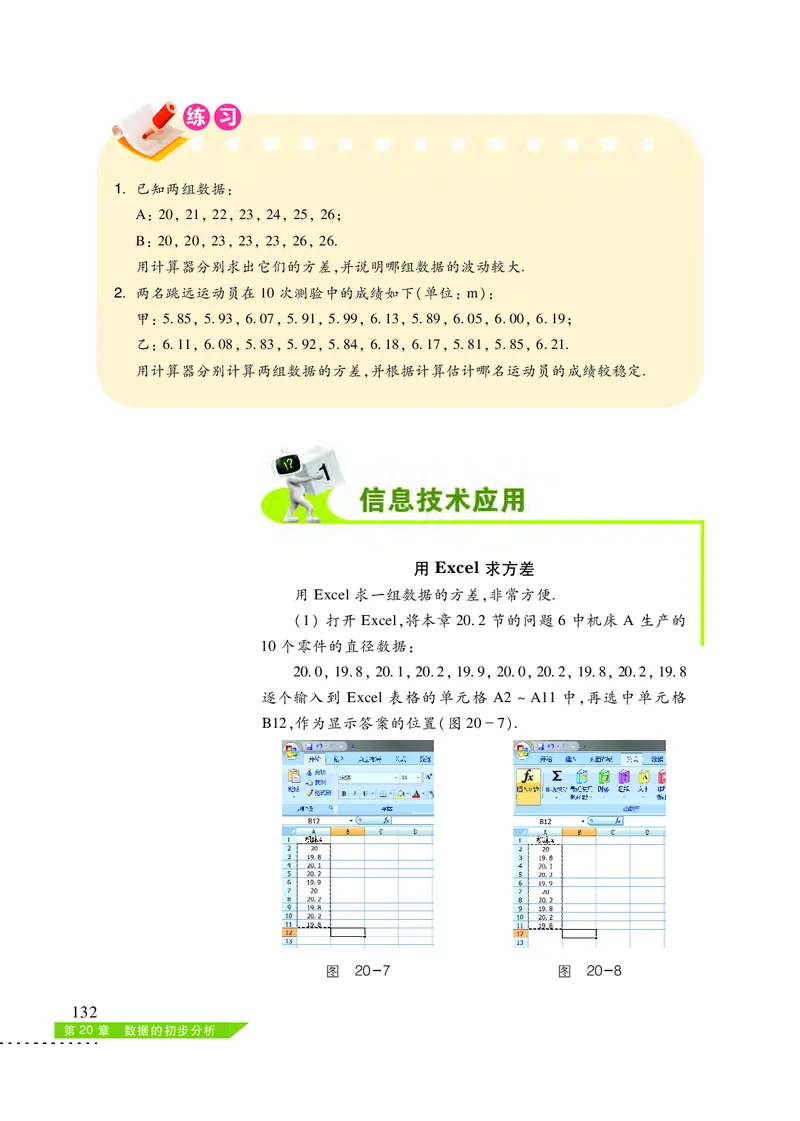 沪科版8年级数学下册高清教材_4-教培资料-26年最新资料-同步更新_初中高中教资_03科三专项（进去保存报考的学科即可）_02科三专项（笔记真题思维导图教学设计版本二）