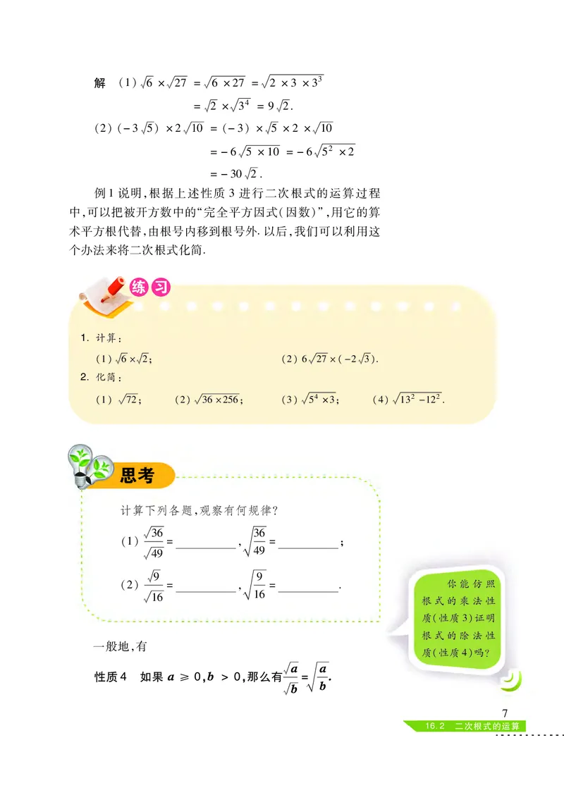 沪科版8年级数学下册高清教材_4-教培资料-26年最新资料-同步更新_初中高中教资_03科三专项（进去保存报考的学科即可）_02科三专项（笔记真题思维导图教学设计版本二）