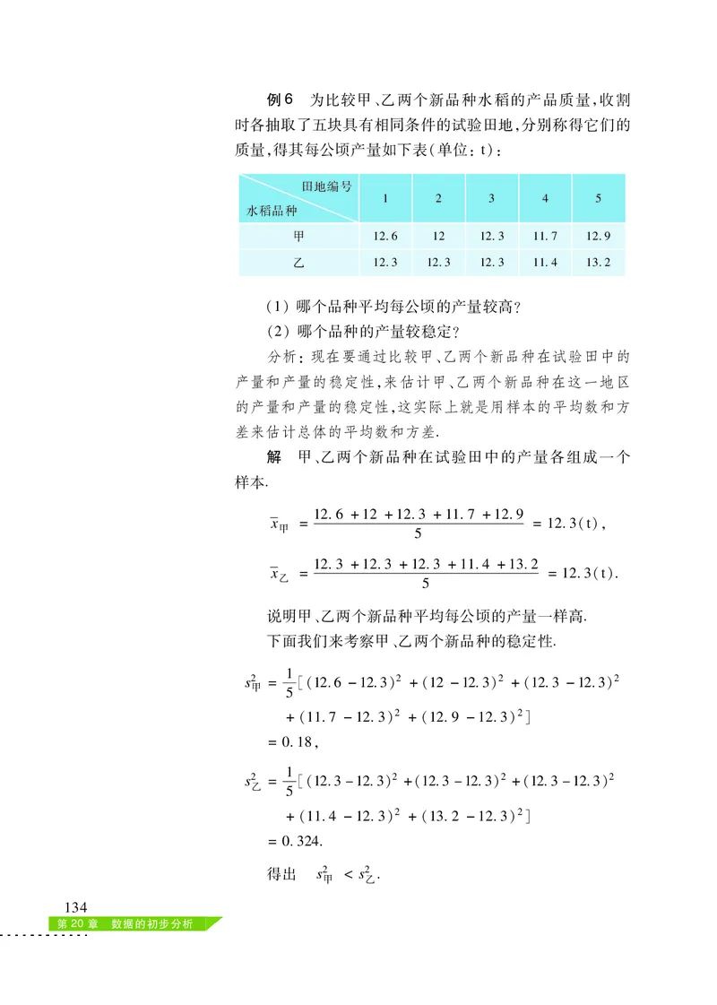 沪科版8年级数学下册高清教材_4-教培资料-26年最新资料-同步更新_初中高中教资_03科三专项（进去保存报考的学科即可）_02科三专项（笔记真题思维导图教学设计版本二）