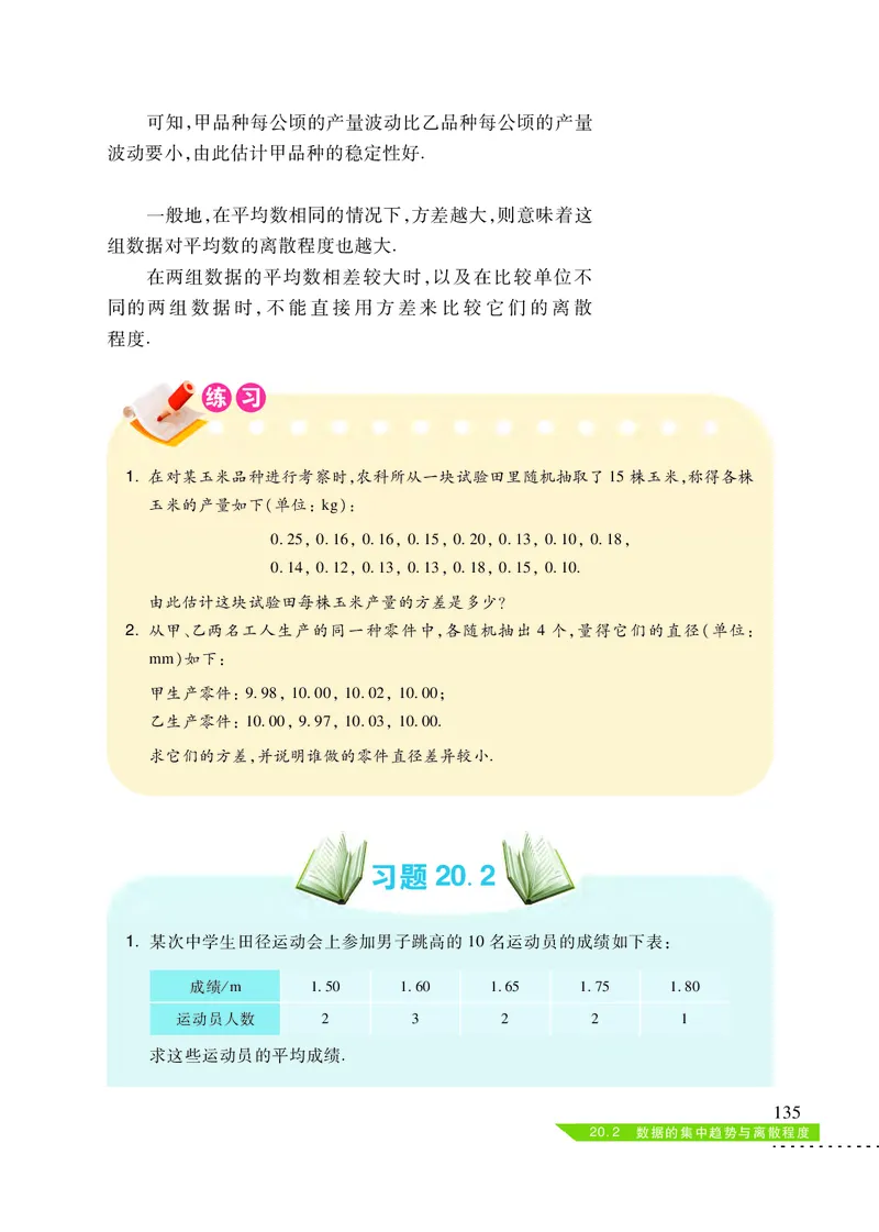 沪科版8年级数学下册高清教材_4-教培资料-26年最新资料-同步更新_初中高中教资_03科三专项（进去保存报考的学科即可）_02科三专项（笔记真题思维导图教学设计版本二）