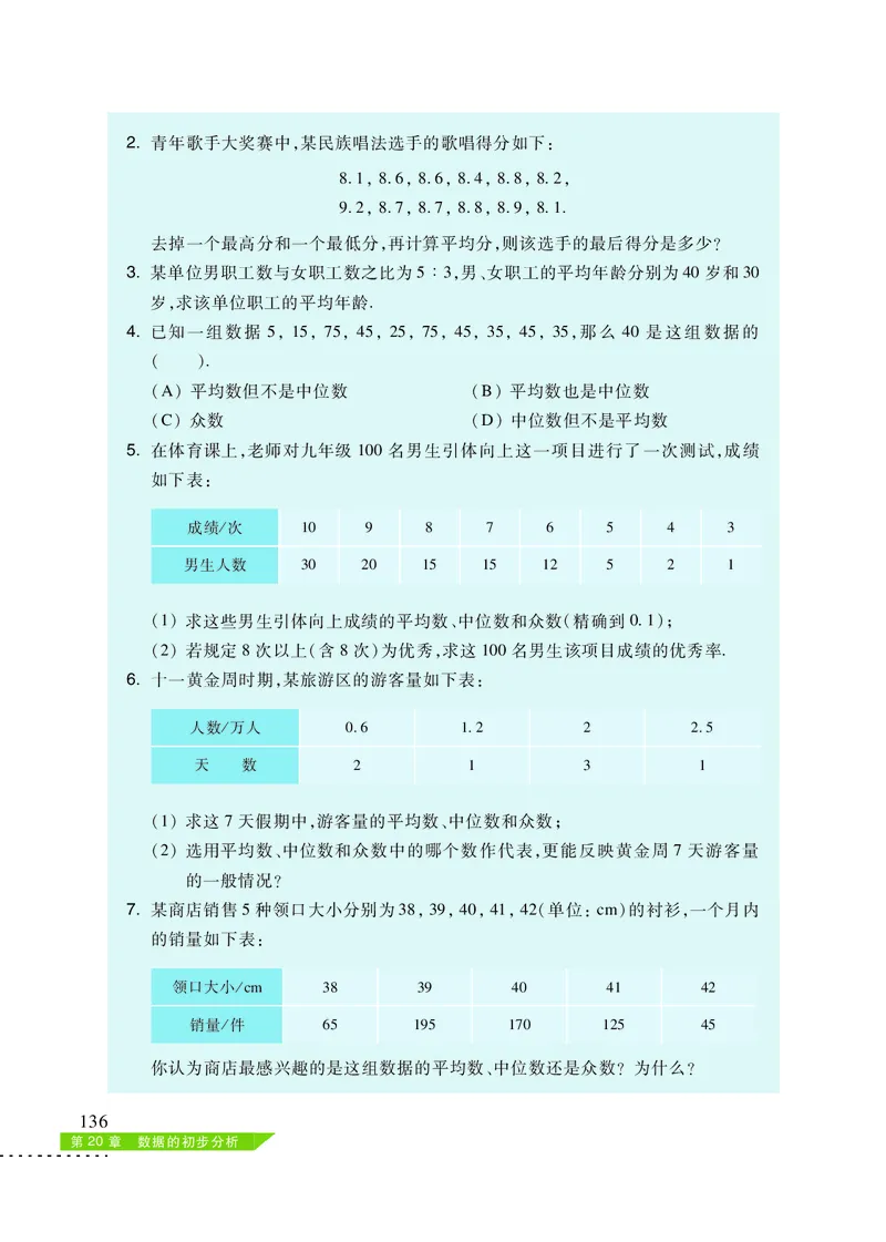 沪科版8年级数学下册高清教材_4-教培资料-26年最新资料-同步更新_初中高中教资_03科三专项（进去保存报考的学科即可）_02科三专项（笔记真题思维导图教学设计版本二）