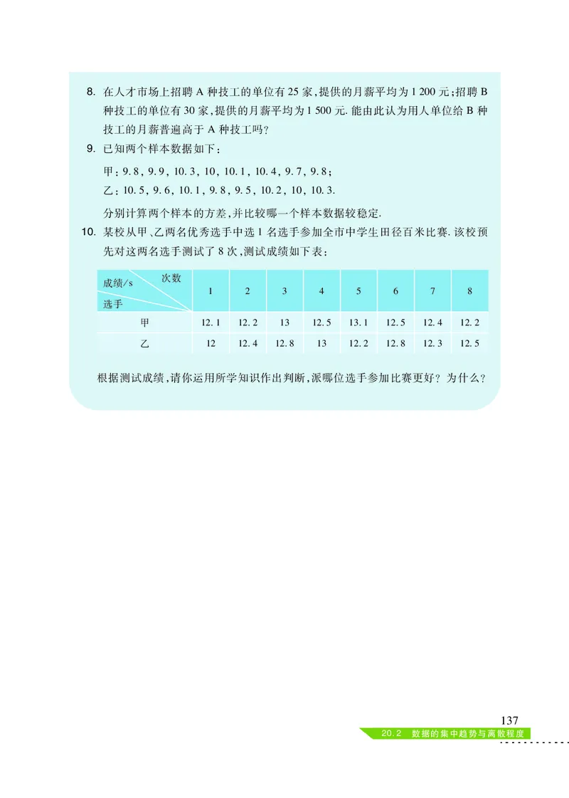 沪科版8年级数学下册高清教材_4-教培资料-26年最新资料-同步更新_初中高中教资_03科三专项（进去保存报考的学科即可）_02科三专项（笔记真题思维导图教学设计版本二）