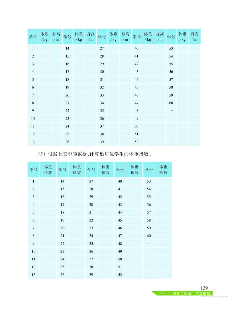 沪科版8年级数学下册高清教材_4-教培资料-26年最新资料-同步更新_初中高中教资_03科三专项（进去保存报考的学科即可）_02科三专项（笔记真题思维导图教学设计版本二）