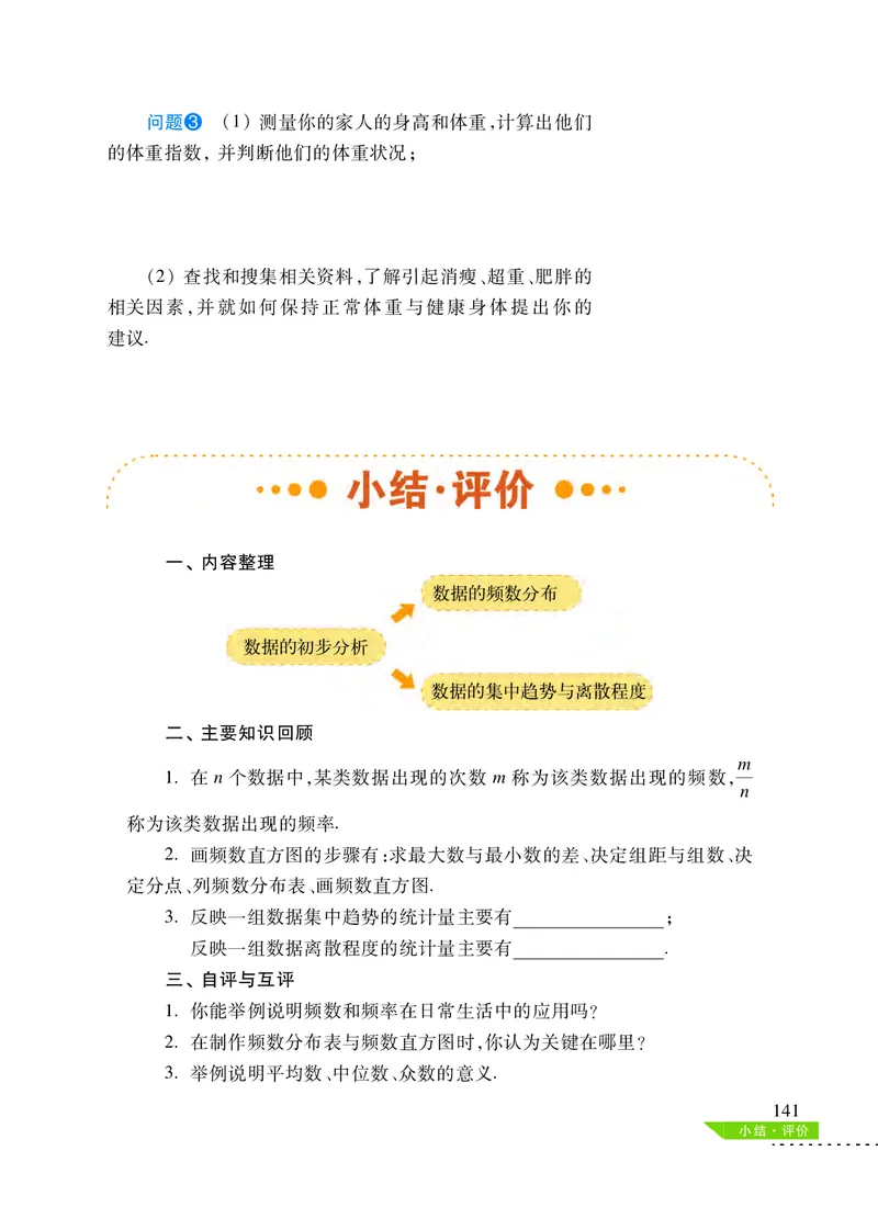 沪科版8年级数学下册高清教材_4-教培资料-26年最新资料-同步更新_初中高中教资_03科三专项（进去保存报考的学科即可）_02科三专项（笔记真题思维导图教学设计版本二）