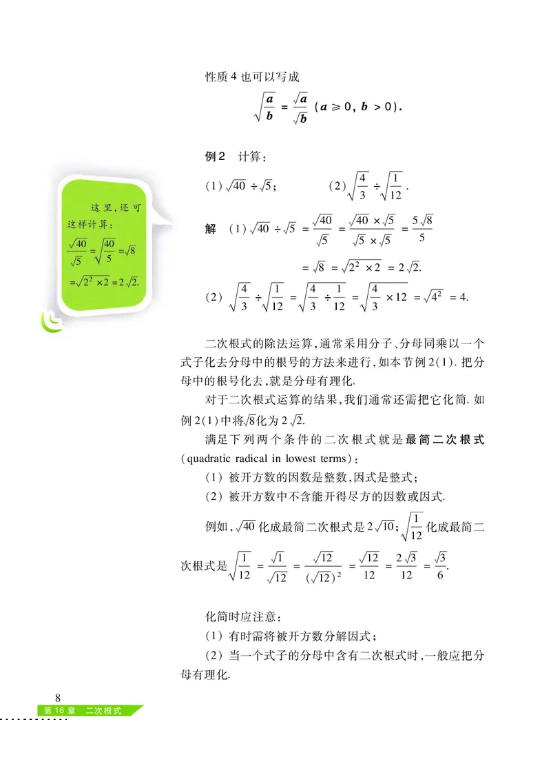 沪科版8年级数学下册高清教材_4-教培资料-26年最新资料-同步更新_初中高中教资_03科三专项（进去保存报考的学科即可）_02科三专项（笔记真题思维导图教学设计版本二）