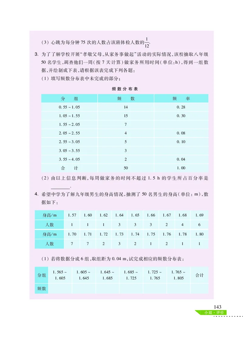沪科版8年级数学下册高清教材_4-教培资料-26年最新资料-同步更新_初中高中教资_03科三专项（进去保存报考的学科即可）_02科三专项（笔记真题思维导图教学设计版本二）