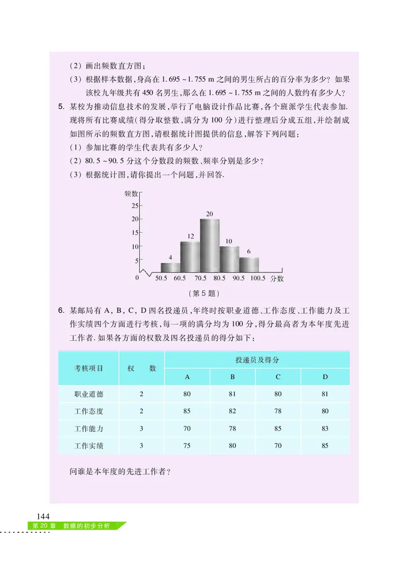 沪科版8年级数学下册高清教材_4-教培资料-26年最新资料-同步更新_初中高中教资_03科三专项（进去保存报考的学科即可）_02科三专项（笔记真题思维导图教学设计版本二）
