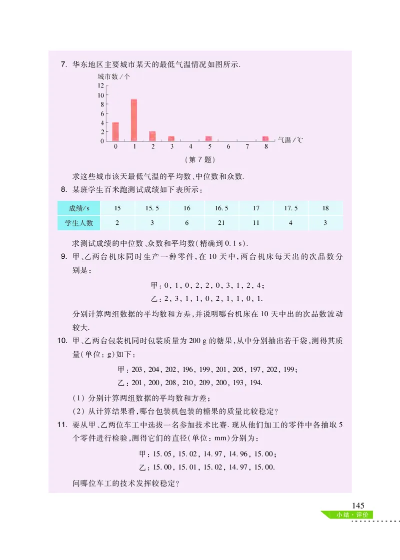 沪科版8年级数学下册高清教材_4-教培资料-26年最新资料-同步更新_初中高中教资_03科三专项（进去保存报考的学科即可）_02科三专项（笔记真题思维导图教学设计版本二）