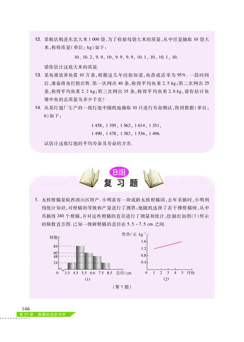 沪科版8年级数学下册高清教材_4-教培资料-26年最新资料-同步更新_初中高中教资_03科三专项（进去保存报考的学科即可）_02科三专项（笔记真题思维导图教学设计版本二）