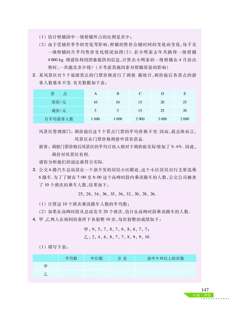 沪科版8年级数学下册高清教材_4-教培资料-26年最新资料-同步更新_初中高中教资_03科三专项（进去保存报考的学科即可）_02科三专项（笔记真题思维导图教学设计版本二）