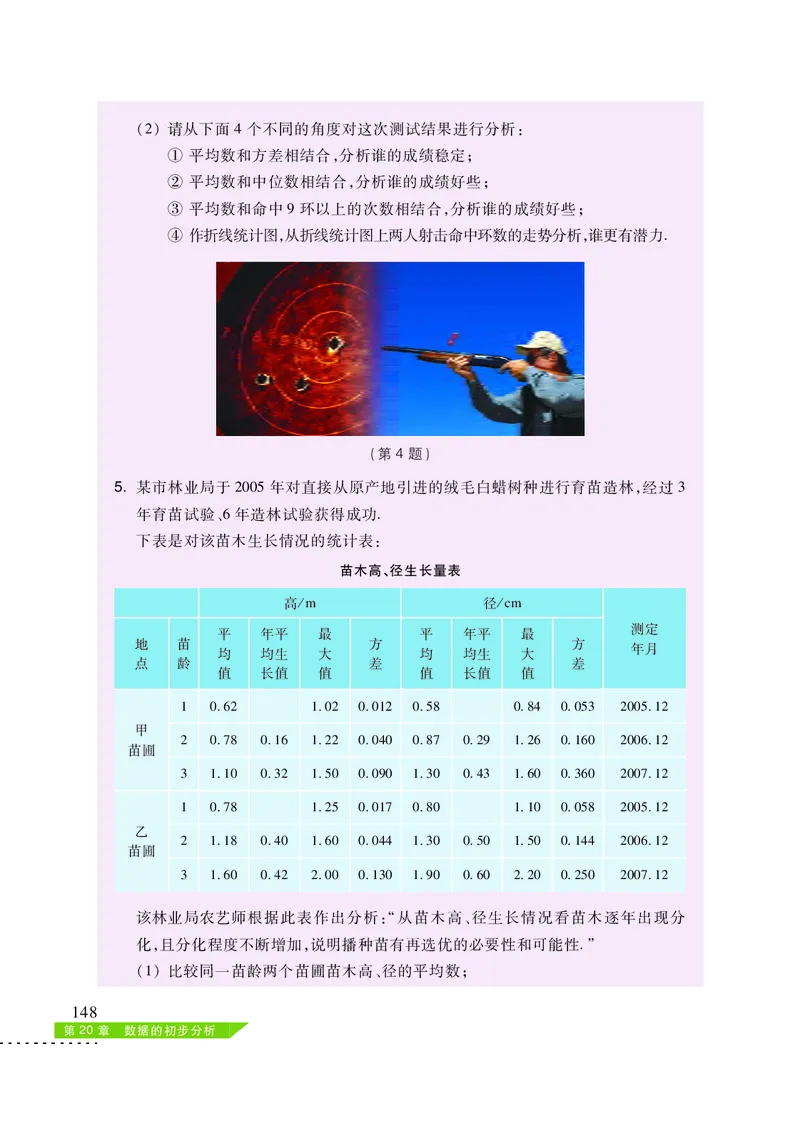 沪科版8年级数学下册高清教材_4-教培资料-26年最新资料-同步更新_初中高中教资_03科三专项（进去保存报考的学科即可）_02科三专项（笔记真题思维导图教学设计版本二）
