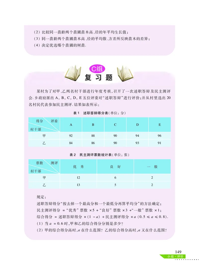 沪科版8年级数学下册高清教材_4-教培资料-26年最新资料-同步更新_初中高中教资_03科三专项（进去保存报考的学科即可）_02科三专项（笔记真题思维导图教学设计版本二）