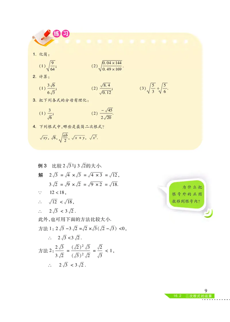 沪科版8年级数学下册高清教材_4-教培资料-26年最新资料-同步更新_初中高中教资_03科三专项（进去保存报考的学科即可）_02科三专项（笔记真题思维导图教学设计版本二）