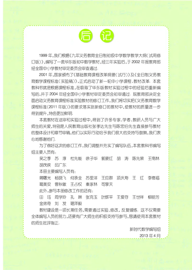 沪科版8年级数学下册高清教材_4-教培资料-26年最新资料-同步更新_初中高中教资_03科三专项（进去保存报考的学科即可）_02科三专项（笔记真题思维导图教学设计版本二）