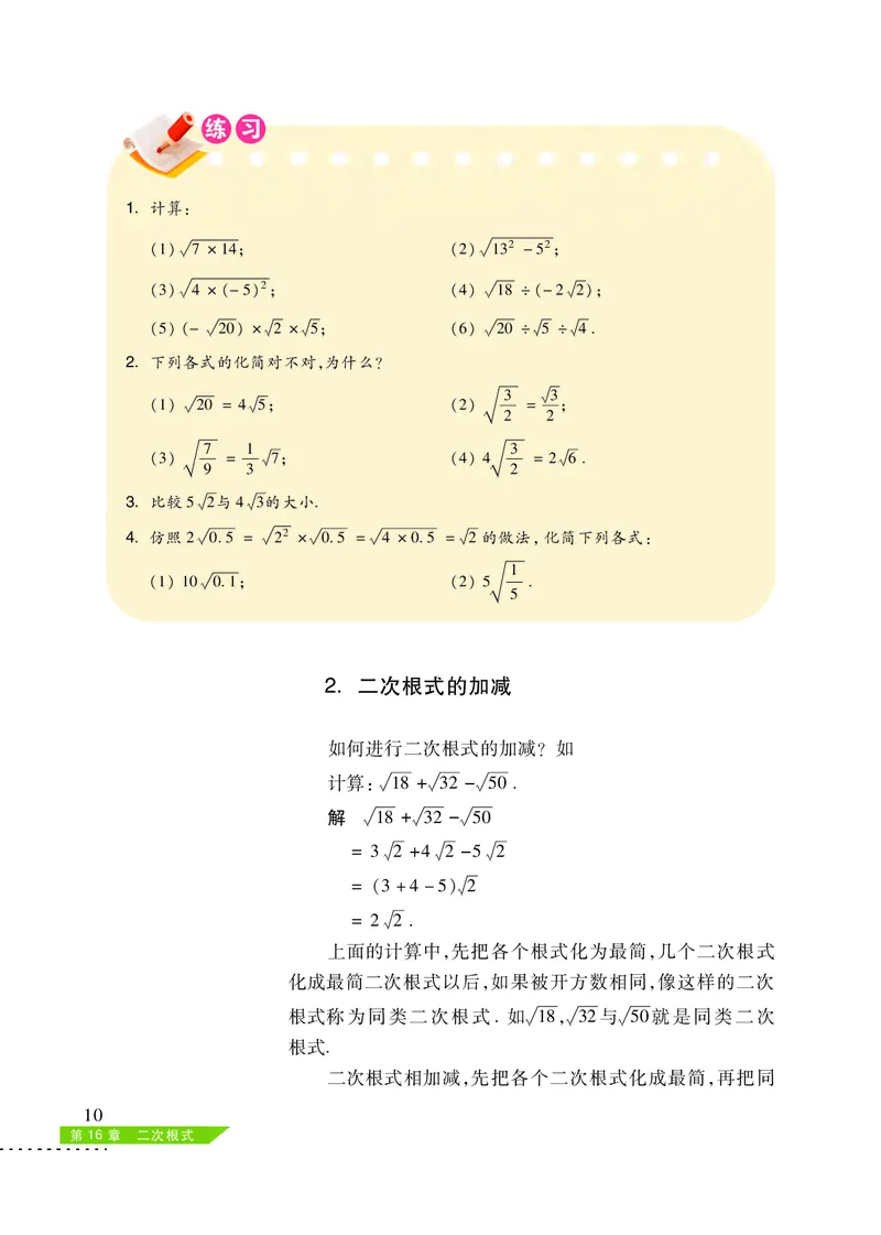 沪科版8年级数学下册高清教材_4-教培资料-26年最新资料-同步更新_初中高中教资_03科三专项（进去保存报考的学科即可）_02科三专项（笔记真题思维导图教学设计版本二）