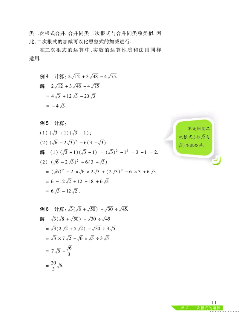 沪科版8年级数学下册高清教材_4-教培资料-26年最新资料-同步更新_初中高中教资_03科三专项（进去保存报考的学科即可）_02科三专项（笔记真题思维导图教学设计版本二）