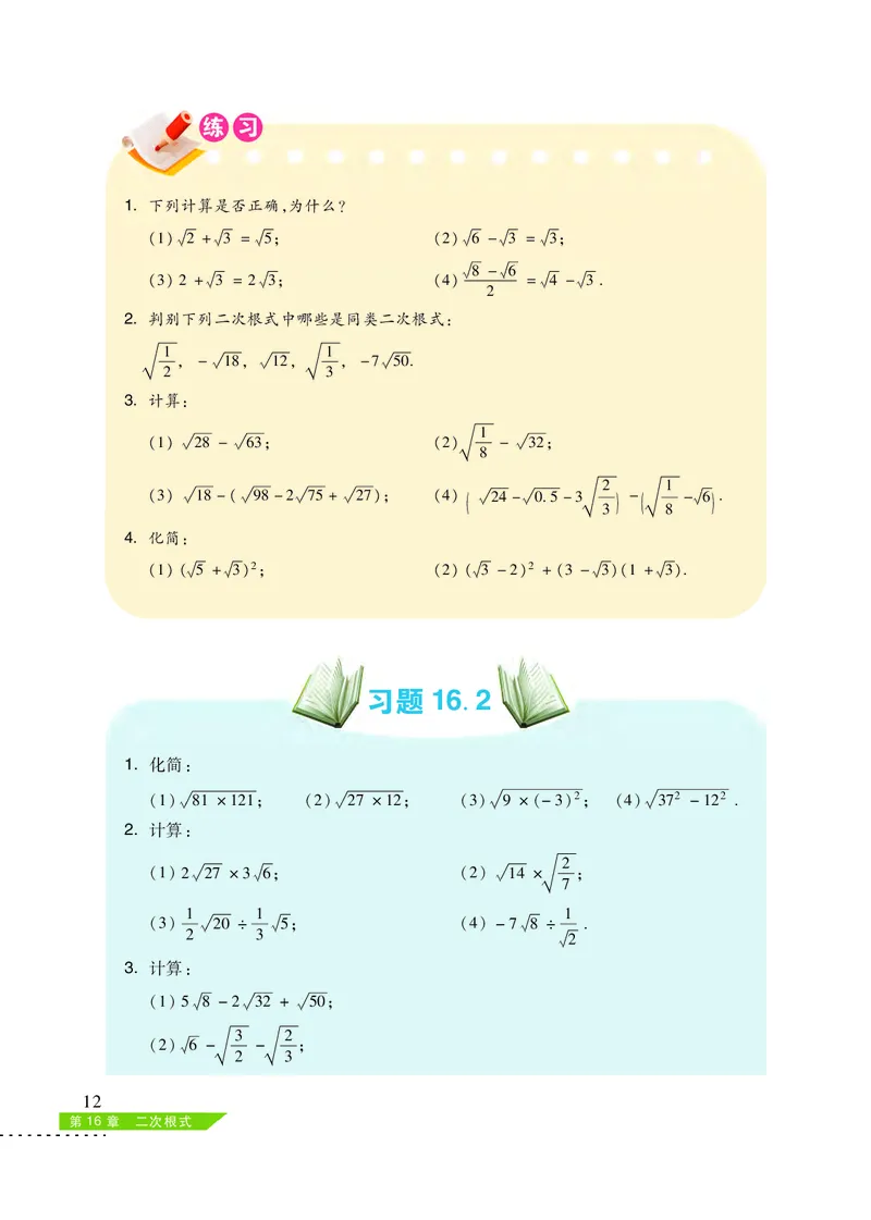沪科版8年级数学下册高清教材_4-教培资料-26年最新资料-同步更新_初中高中教资_03科三专项（进去保存报考的学科即可）_02科三专项（笔记真题思维导图教学设计版本二）
