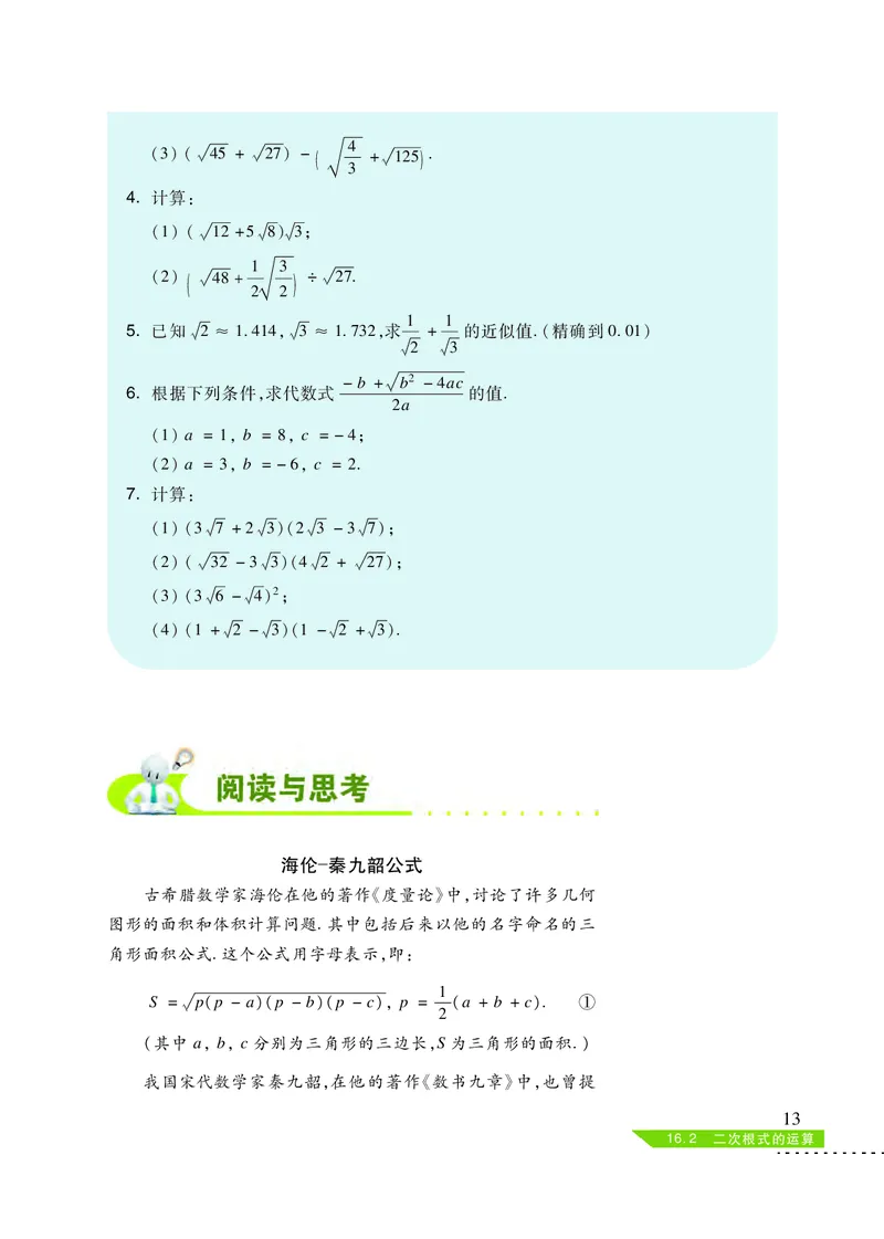 沪科版8年级数学下册高清教材_4-教培资料-26年最新资料-同步更新_初中高中教资_03科三专项（进去保存报考的学科即可）_02科三专项（笔记真题思维导图教学设计版本二）