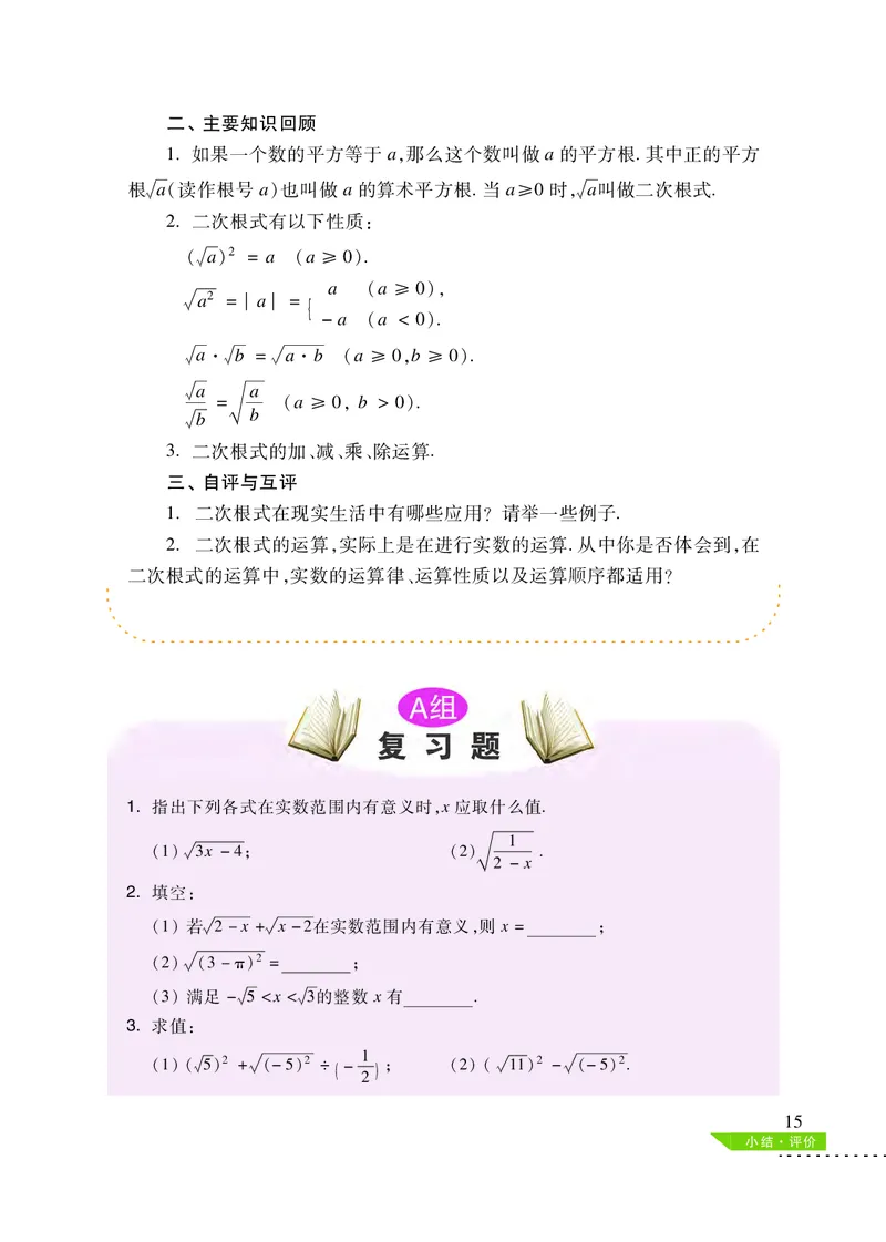 沪科版8年级数学下册高清教材_4-教培资料-26年最新资料-同步更新_初中高中教资_03科三专项（进去保存报考的学科即可）_02科三专项（笔记真题思维导图教学设计版本二）