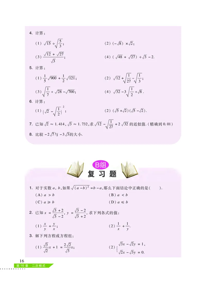 沪科版8年级数学下册高清教材_4-教培资料-26年最新资料-同步更新_初中高中教资_03科三专项（进去保存报考的学科即可）_02科三专项（笔记真题思维导图教学设计版本二）