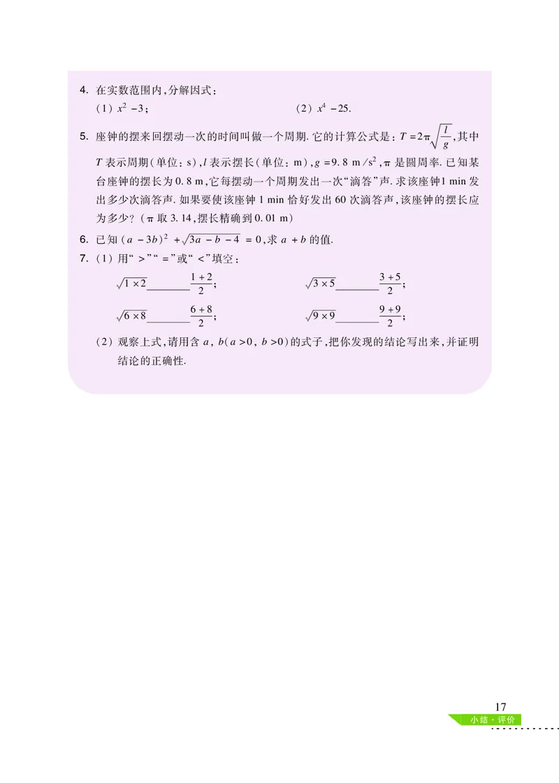 沪科版8年级数学下册高清教材_4-教培资料-26年最新资料-同步更新_初中高中教资_03科三专项（进去保存报考的学科即可）_02科三专项（笔记真题思维导图教学设计版本二）
