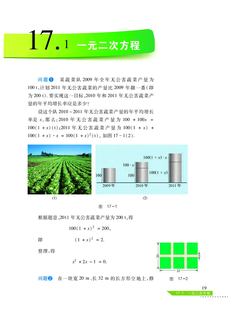 沪科版8年级数学下册高清教材_4-教培资料-26年最新资料-同步更新_初中高中教资_03科三专项（进去保存报考的学科即可）_02科三专项（笔记真题思维导图教学设计版本二）