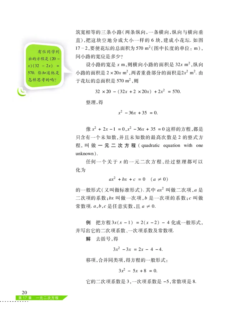 沪科版8年级数学下册高清教材_4-教培资料-26年最新资料-同步更新_初中高中教资_03科三专项（进去保存报考的学科即可）_02科三专项（笔记真题思维导图教学设计版本二）