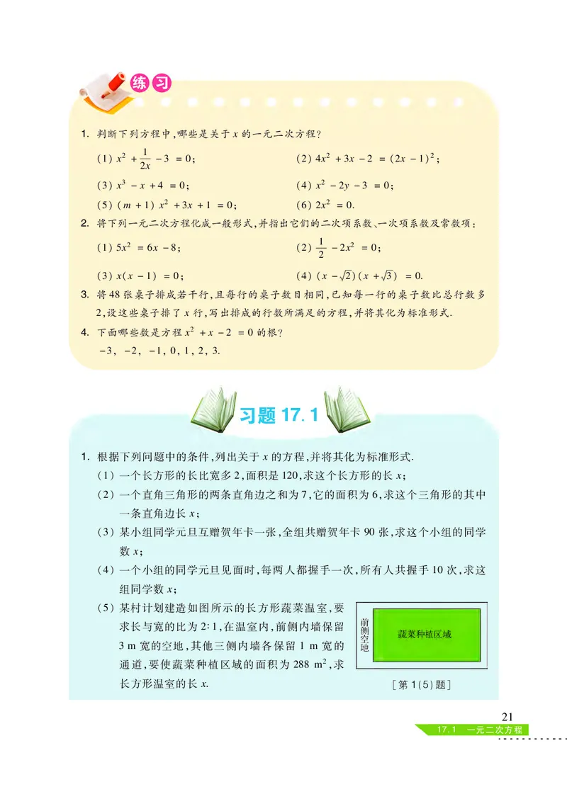 沪科版8年级数学下册高清教材_4-教培资料-26年最新资料-同步更新_初中高中教资_03科三专项（进去保存报考的学科即可）_02科三专项（笔记真题思维导图教学设计版本二）