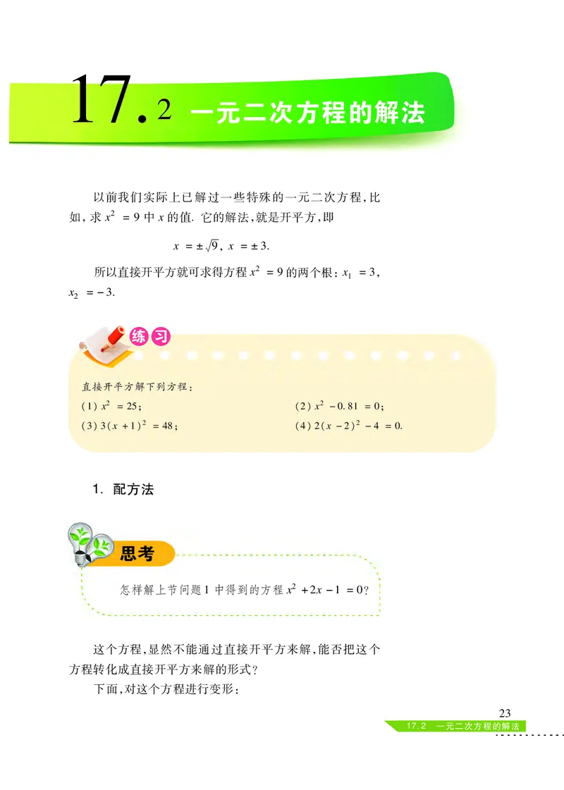 沪科版8年级数学下册高清教材_4-教培资料-26年最新资料-同步更新_初中高中教资_03科三专项（进去保存报考的学科即可）_02科三专项（笔记真题思维导图教学设计版本二）