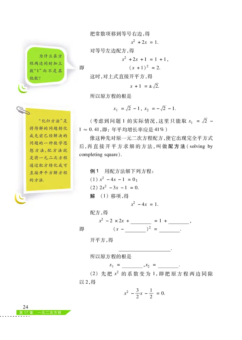 沪科版8年级数学下册高清教材_4-教培资料-26年最新资料-同步更新_初中高中教资_03科三专项（进去保存报考的学科即可）_02科三专项（笔记真题思维导图教学设计版本二）