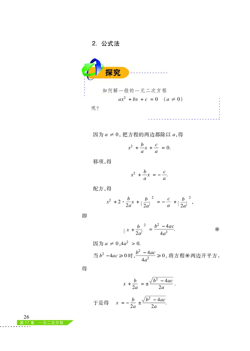 沪科版8年级数学下册高清教材_4-教培资料-26年最新资料-同步更新_初中高中教资_03科三专项（进去保存报考的学科即可）_02科三专项（笔记真题思维导图教学设计版本二）