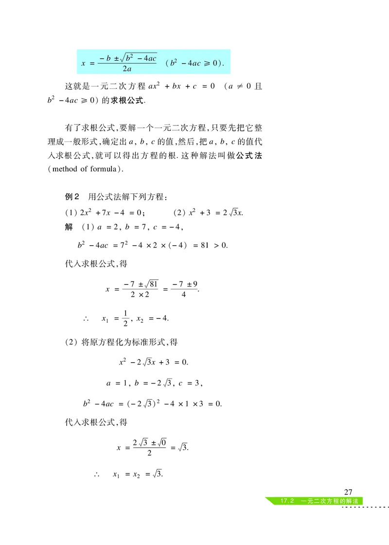 沪科版8年级数学下册高清教材_4-教培资料-26年最新资料-同步更新_初中高中教资_03科三专项（进去保存报考的学科即可）_02科三专项（笔记真题思维导图教学设计版本二）