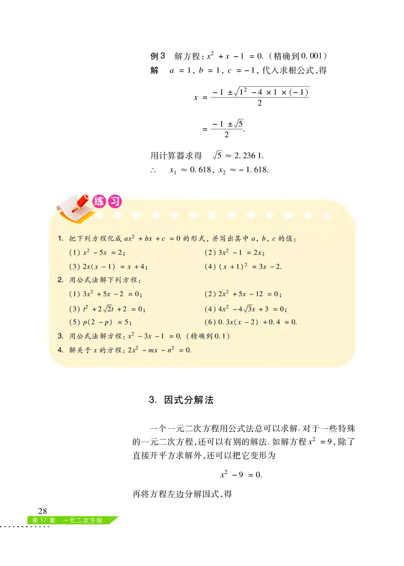 沪科版8年级数学下册高清教材_4-教培资料-26年最新资料-同步更新_初中高中教资_03科三专项（进去保存报考的学科即可）_02科三专项（笔记真题思维导图教学设计版本二）