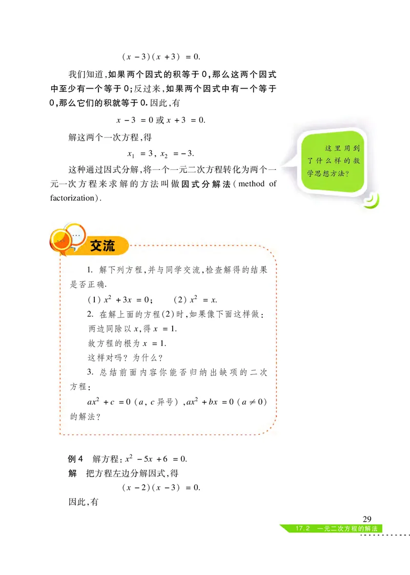 沪科版8年级数学下册高清教材_4-教培资料-26年最新资料-同步更新_初中高中教资_03科三专项（进去保存报考的学科即可）_02科三专项（笔记真题思维导图教学设计版本二）