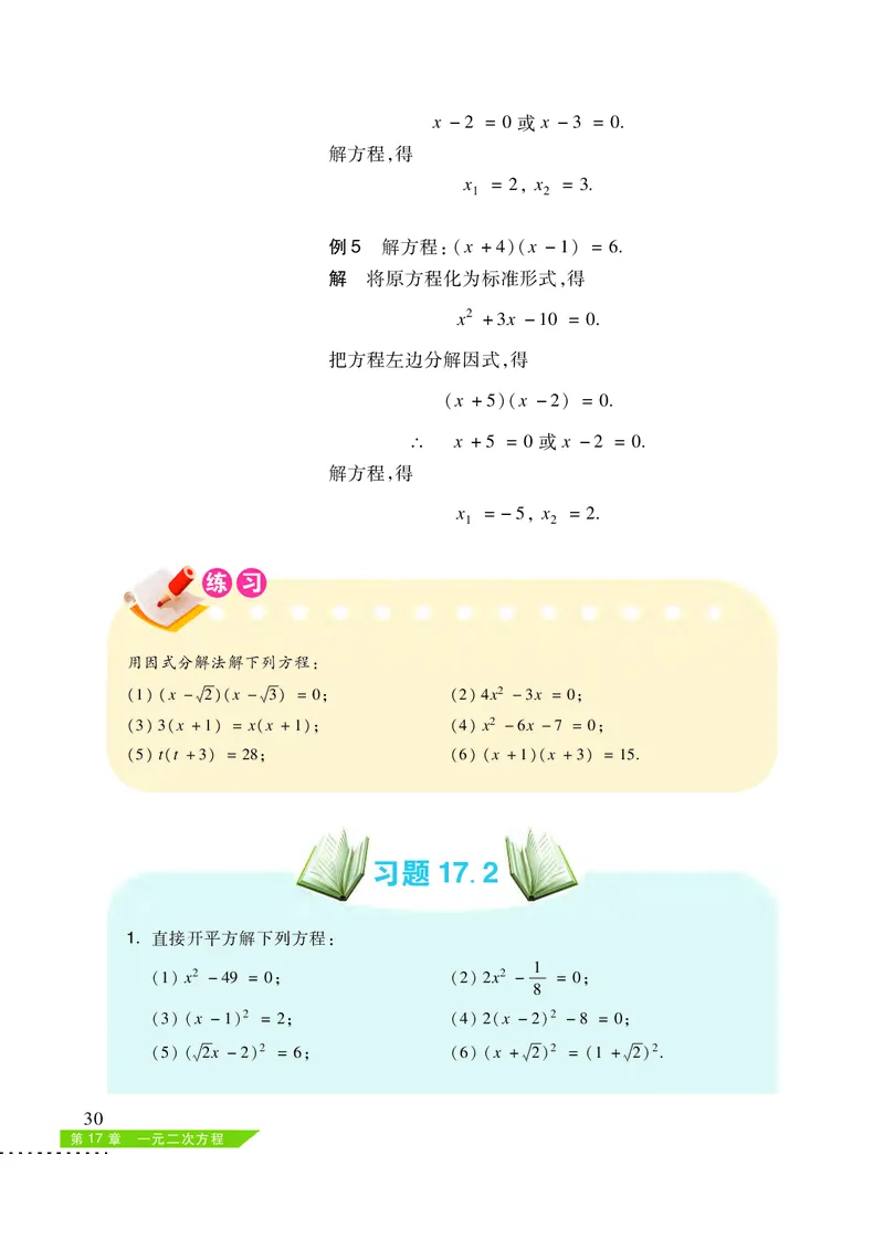 沪科版8年级数学下册高清教材_4-教培资料-26年最新资料-同步更新_初中高中教资_03科三专项（进去保存报考的学科即可）_02科三专项（笔记真题思维导图教学设计版本二）