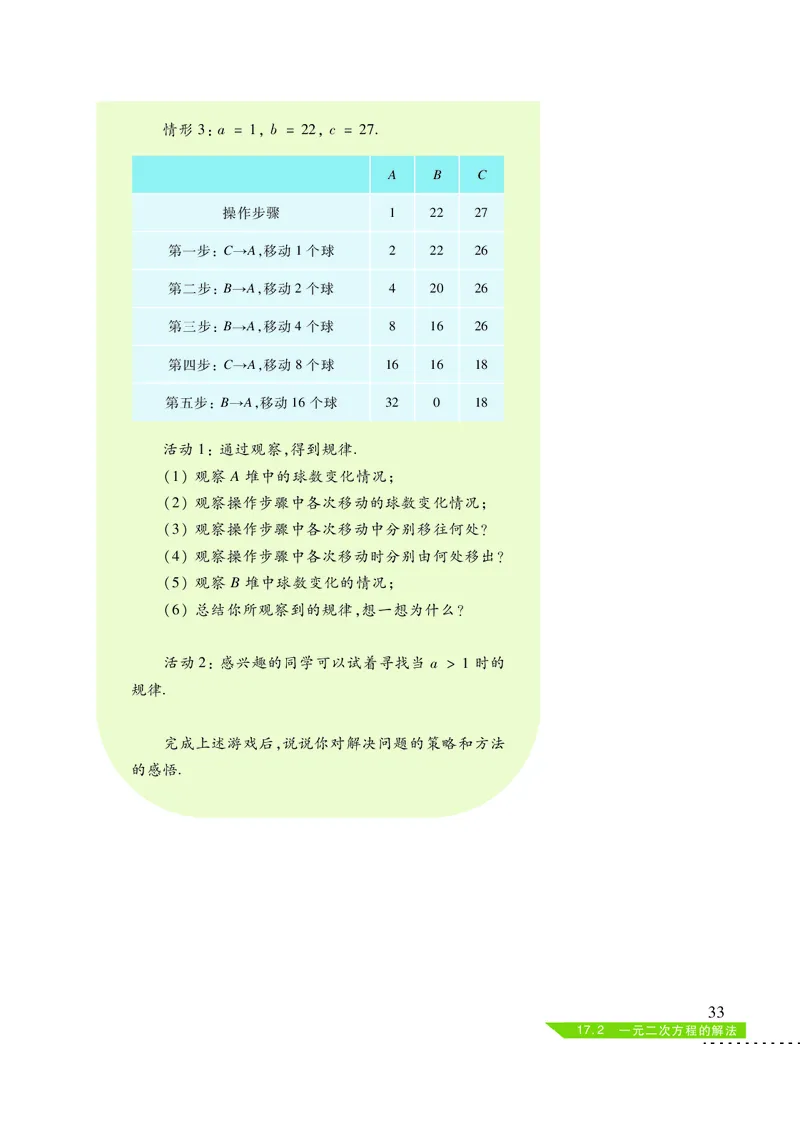 沪科版8年级数学下册高清教材_4-教培资料-26年最新资料-同步更新_初中高中教资_03科三专项（进去保存报考的学科即可）_02科三专项（笔记真题思维导图教学设计版本二）