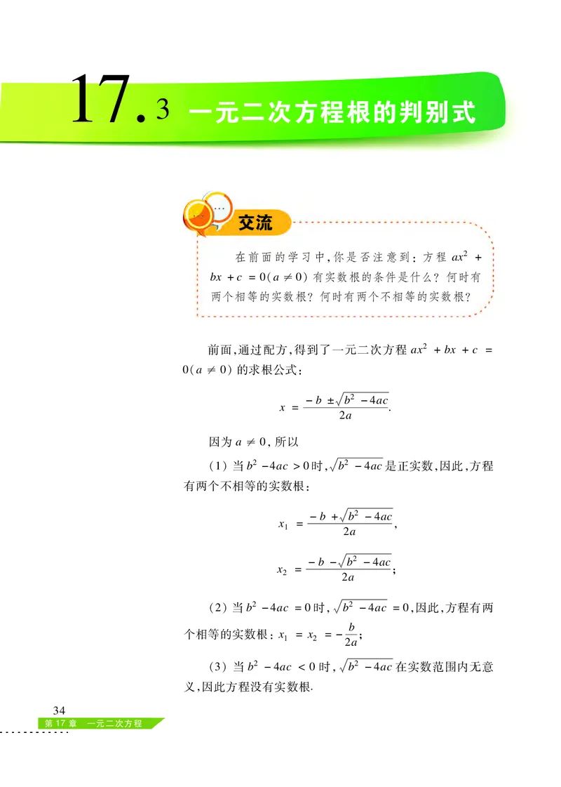 沪科版8年级数学下册高清教材_4-教培资料-26年最新资料-同步更新_初中高中教资_03科三专项（进去保存报考的学科即可）_02科三专项（笔记真题思维导图教学设计版本二）